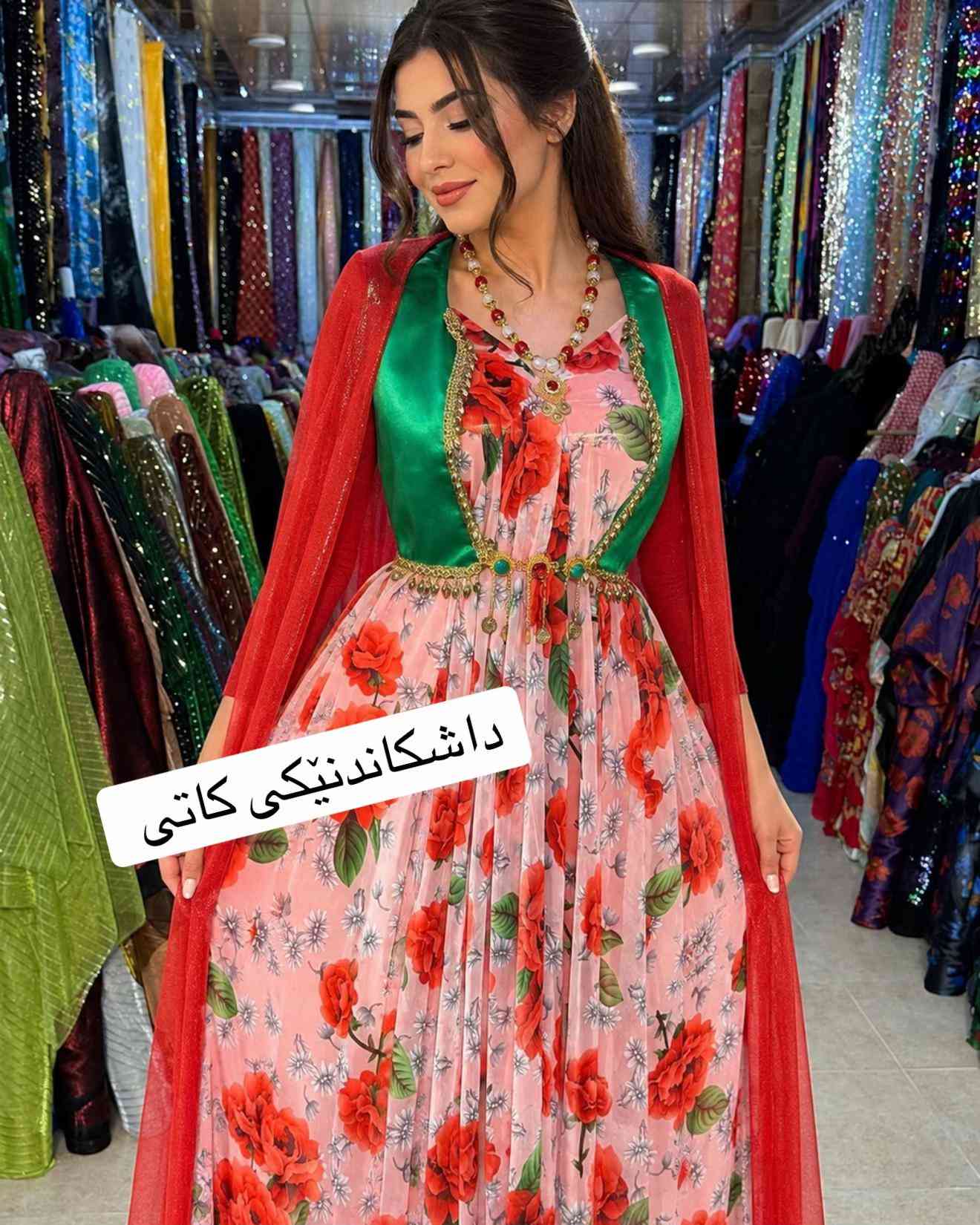 داشكاندنێكی كاتی 👌ئێستە كراسێك تەنها ٥ هەزار دینار بۆ داواكردن نامە بنێرە بۆ واتساپ *********** قوماشی كرێب جورجێت ی ئەسڵی گەیاندنمان. هەیە بۆ سەرجەم شاروشارۆچكەكانی كوردستان و عێراق  كوتاڵی نوێكار سلێمانی  گەڕەكی -كوردسات شەقامی سارداو  #سلێمانییەکەم #sulaimani #سلێمانی_هەولێر_کەرکوک_دهۆک #سلێمانی_دووکان_قەرەداخ_ڕانیە_قەڵادێ_د�#sulaimaniah❤❤  
