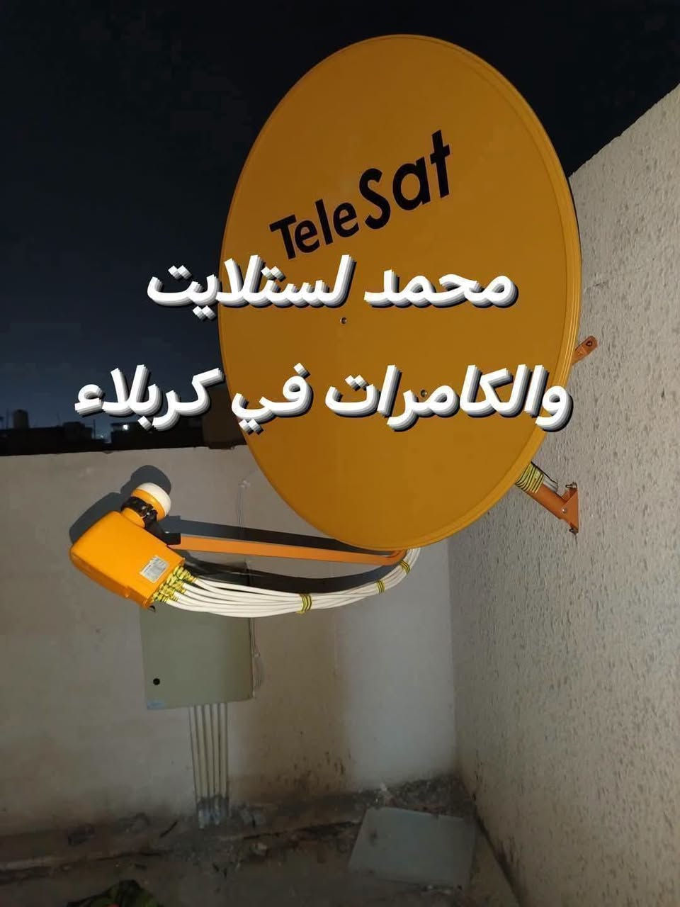كربلاء • ستلايت • كاميرات