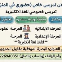 دروس إنجليزي • بنات • البصرة