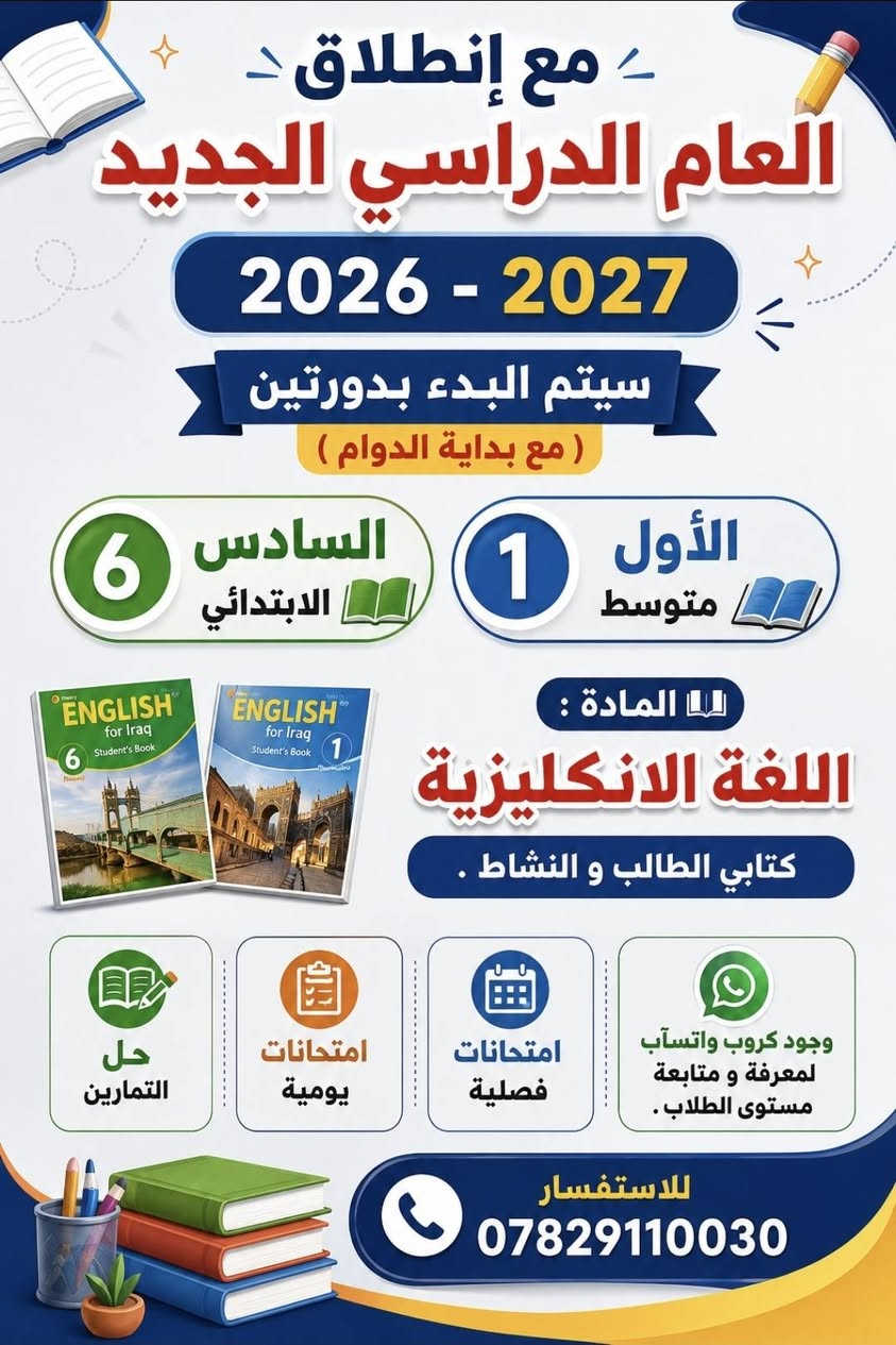 اللغة الإنكليزية • الأول متوسط • السادس ابتدائي