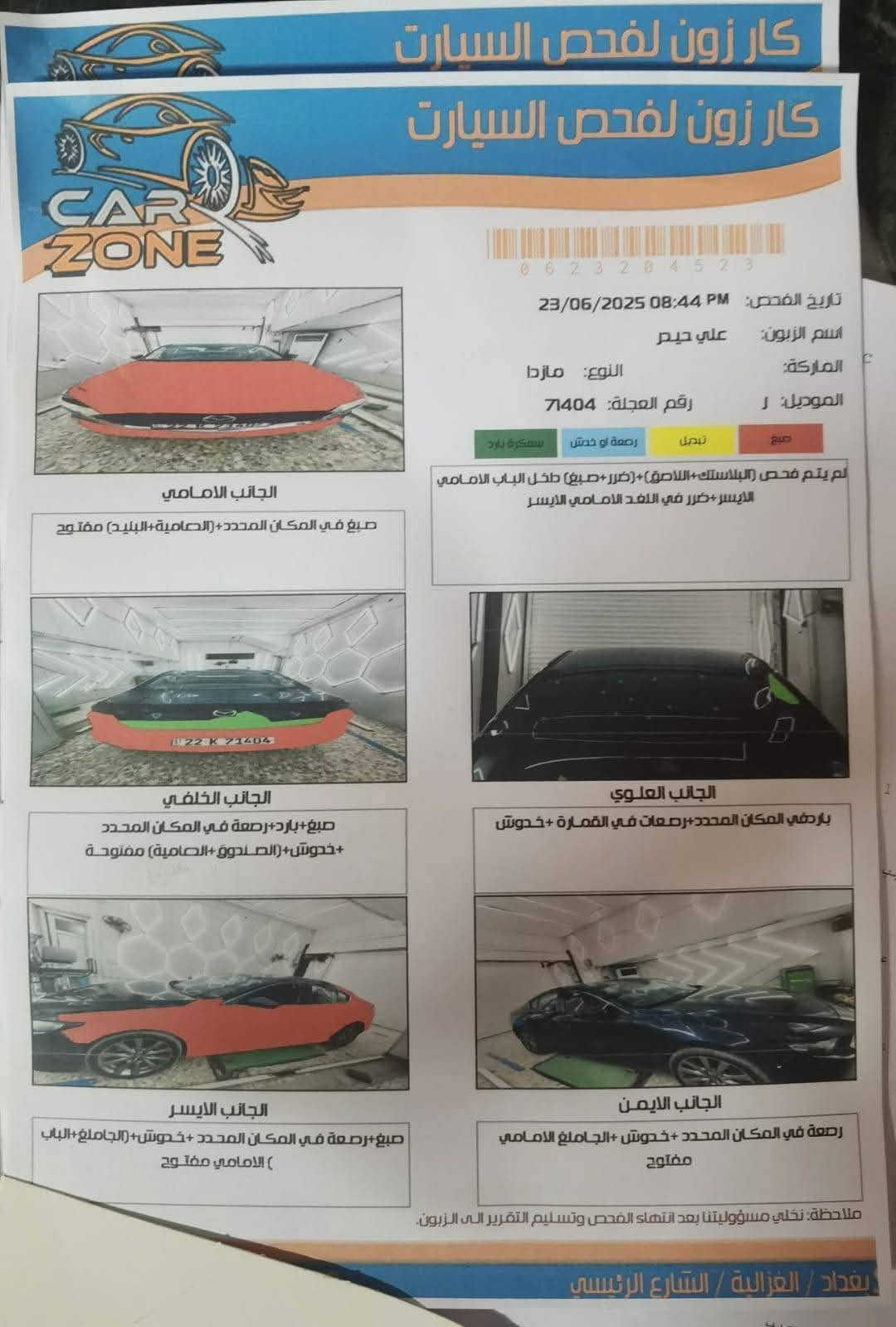 السلام عليكم
               (( للبيع او المراوس )) 

 مازدا للبيع بسعر مناسب::::::

مازدا زوم3 موديل2021
 رقم اربيل انكليزي بأسمي 
 هزة وسنوية كلة جديد

ضررها بأمريكا:- جاملغ أمامي وموضح بالسونار والصور.
 وبيها هنا هم طخات بسيطة جدأ وتصلحأ وكلشي موضحلك بالسونار المرفق

مواصفات :-
 ( بصمه / كشنات جلد / نقطه عمياء / تحكمات جهتين وباقي  المواصفات المعروفه ... ) 

السعر :- 130 ورقةة وبيها مجال للطيبين 
المكان :- بغداد / قرب مرور الكاظميه
للإتصال :***********

ملاحظه :- الشراي يتصل بيه ويدلل والسياره احولها باسمي المشتري وبالعافيه على صاحب النصيب قلبا ولسانا ❤️ بغداد, العراق

نص مكتوب في الصور:
- كار زون لفحص السيارات كار زون لفحص السيارات CAR ZONE 0 6 2 3 2 0 4 5 2 3 تاريخ الفحص: 23/06/2025 08:44 PM اسم الزبون: علي حيدر الماركة: النوع: مازدا الموديل: J رقم العجلة: 71404 صبغ تبديل رضة أو خدش سمكرة بارد لم يتم فحص (البلاستيك+اللاصق)+(ضرور +صيغ) دخل الباب الامامي الايسر +ضرر في الفخد الامامي الايسر الجانب الامامي صبغ في المكان المحدد + (الصاموية+البلايد) مفتوح الجانب الخلفي صبغ+بارد+رضة في المكان المحدد +خدوش+ (الصندوق+الصاموية) مفتوحة الجانب العلوي بارضي المكان المحدد+رصعات في القمارة +خدوش الجانب الايسر صبغ +رضعة في المكان المحدد +خدوش +(الجاملع +الباب ) الامامي مفتوح الجانب الايمن رصة في المكان المحدد +خدوش +الجاملغ الامامي مفتوح ملاحظة: نخلي مسؤوليتنا بعد انتهاء الفحص وتسليم التقرير الى الزبون. بغداد / الغزالية / الشارع الرئيسي