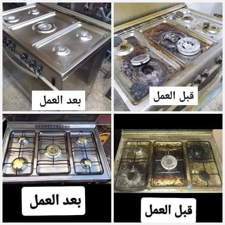 تصليح • طباخ غازي • صيانة بالبيت