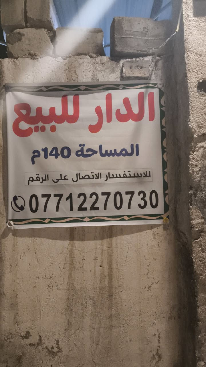 دار للبيع تجاوز مساحه 140 حي الوحده قرب جامع الامام الحسن للاستفسار يرجى الاتصال ***********
