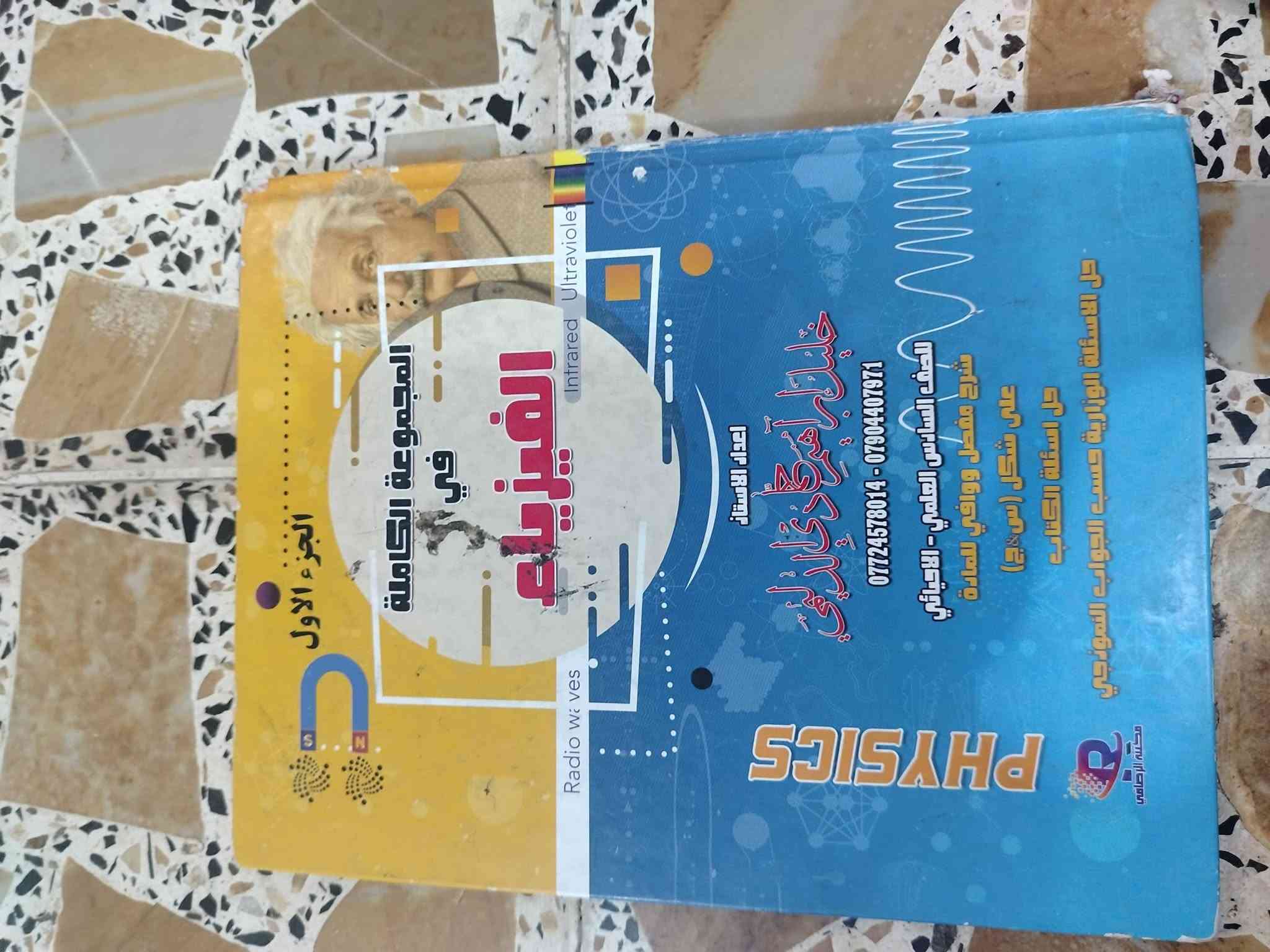 ملازم سادس علمي • مستعملة قليلة • فلوجه حي الشهداء