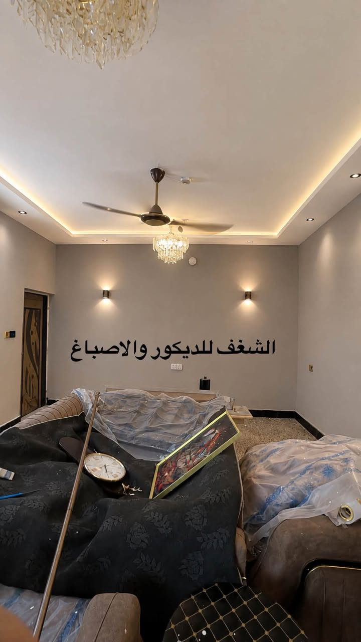 الشغف للديكور والاصباغ
نحوّل بيتك إلى مساحة أنيقة وعصرية بأجمل الألوان والخلفيات.
🔹 صبغ مودرن راقي
🔹 خلفيات وديكورات عصرية
🔹 ألوان هادئة وفخمة
🔹 تنفيذ حسب ذوقك ومساحة بيتك

لمسة بسيطة تغيّر شكل المكان بالكامل 🤍

للحجز والاستفسار:  واتساب او اتصال ***********
