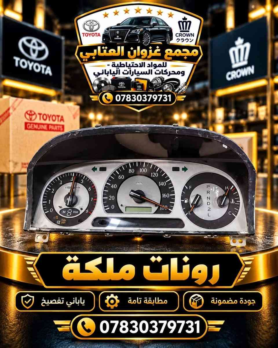 تويوتا كرون • ياباني تفصيخ • مجمع غزوان العتابي