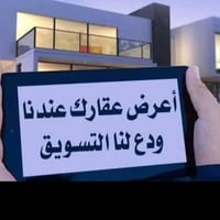 تسويق عقاري • هدم دور • تأسيس مجاري