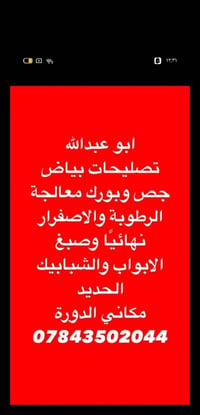 مكاني الدورة • معالجة الرطوبة • صبغ الابواب والشبابيك