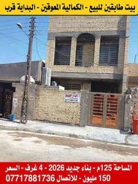 الكمالية المعوقين • ١٢٥م • بناء جديد ٢٠٢٦