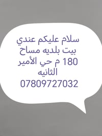 بيت بلديه • ١٨٠م • حي الأمير الثانيه