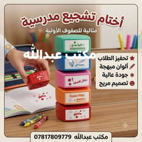 أختام مدرسية • الصفوف الأولية • ألوان مبهجة