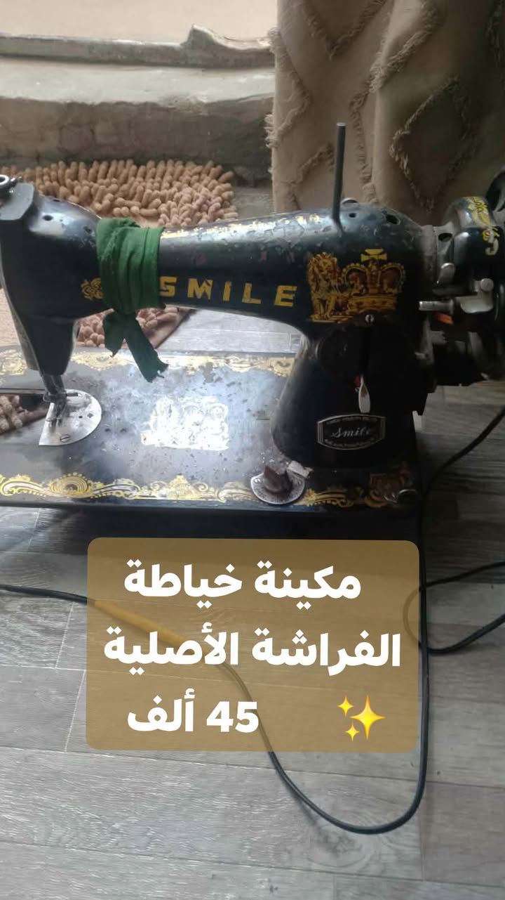 أثاث منزلي • مكينة خياطة • بغداد الشعلة
