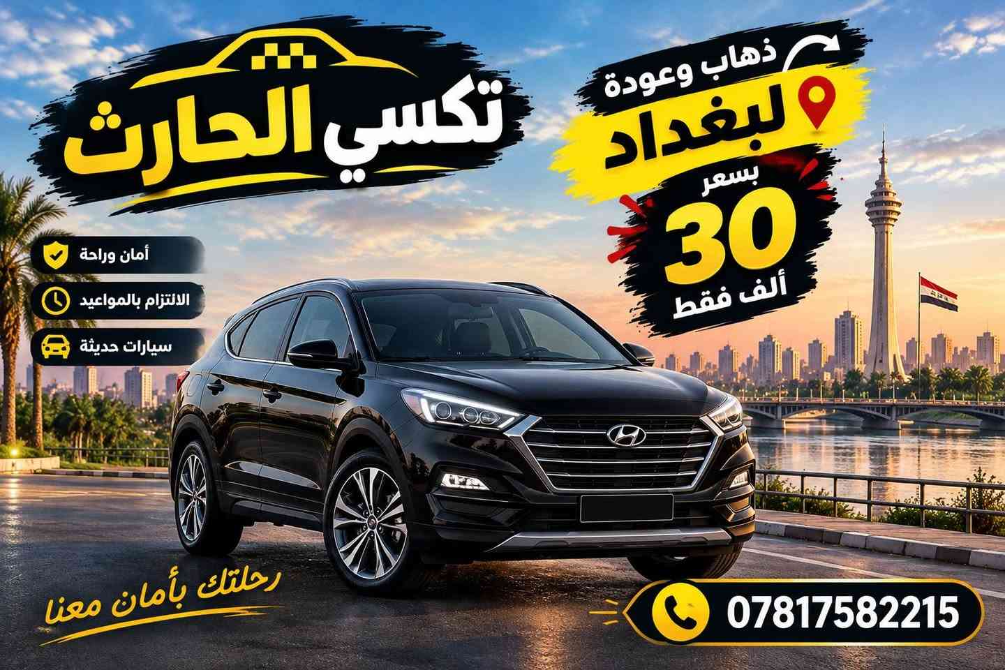 تكسي الحارث • ذهاب وإياب • العبايجي والمصلحية