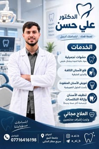 حشوات تجميلية • قلع الأسنان • العلاج مجاني
