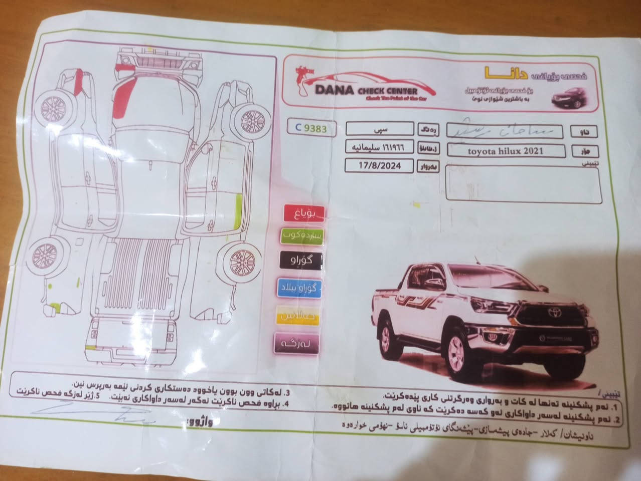 هایلوکس 2021  کیر عادی   سنەویە جدید 2031  بشرط تحویل   وكاله     رقم سلیمانیه  بیع  سریع رقم تلفون ***********
