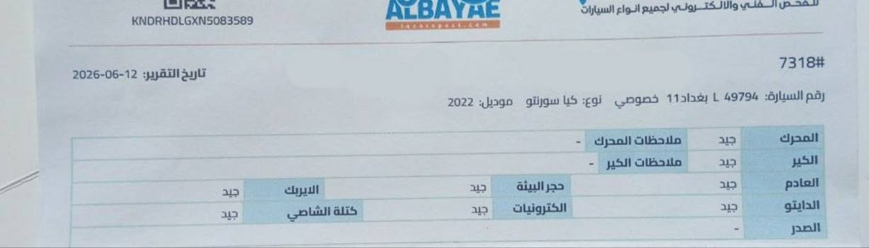 السعر 177
السلام عليكم 

للبيع سورنتو 2022 هايبرد وأرد أمريكي..حادثها بنيد و دعامية بدون دواخل  

رقم بغداد بأسمي سنوية جديدة و هزة جديده 

كير و محرك و تبريد و كهربائيات خير من الله 

السيارة مخليلها طبقة حماية PPF 

ب 8 ورقات 

  السيارة فول مواصفات

 *فتحة بانوراما

 * 4 أوضاع قيادة 

*شحن لاسلكي مع منفذ USB في كل مقعد

*حساس مطر 

*مري اوتو 

*بصمة وتشغيل عن بعد 

*كراسي كهرباء

*جنطة كهرباء

*هندبريك بصمة

*درايف مود 

*اوتو هولد 

*مساعد انحدار 

*مانع انزلاق 

*كير ماوس

*مثبت سرعه و تحديد مسار 

* حجم المحرك 4 سلندر  تيربو 

*6 راكب كشنات  جلد أسود ملكي سياحي Vip 

*لايت عالي ناصي زنون 

*لد ليزري نهاري 

*حساسات امامي خلفي 

*حساسات أطار

*كامرة دوارة 

*شاشة تخدم نظام اندرويد و ايفون 

* دفع رباعي 

* كير اوتوماتيك و كير عادي شفتات بالستيرن

*كشنات تدفئة 

* إنارة داخلية لمس 

وبعد بيها مواصفات 

بيها كم قطعة صبغ و مسويلها سونار جديد 

مكان السيارة (بغداد )

سعر   177

مسويلها إدامة 

تبديل دهن محرك امزويل 

و تخم بلكت شركة ابلاديات 

إدامة بمركز تنضيف غرفة الاحتراق و جويتر و منضومة البانزين

شراي يتصل

هاتف ***********

*********** بي واتساب
