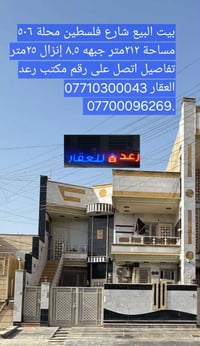 شارع فلسطين محلة ٥٠٦ • ٢١٢م • جبهه ٨٫٥م