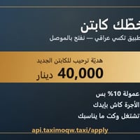 الموصل • عمولة ١٠٪ • أجرة كاش