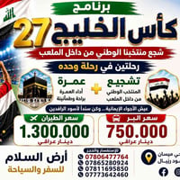 🏆🇸🇦 عمرة • خليج • متعة • ذكريات لا تُنسى 🇸🇦🏆  ✨ شركة أرض السلام للسفر ...