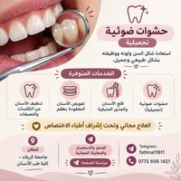 علاج أسنان مجاني • حشوات ضوئية • جامعة كربلاء