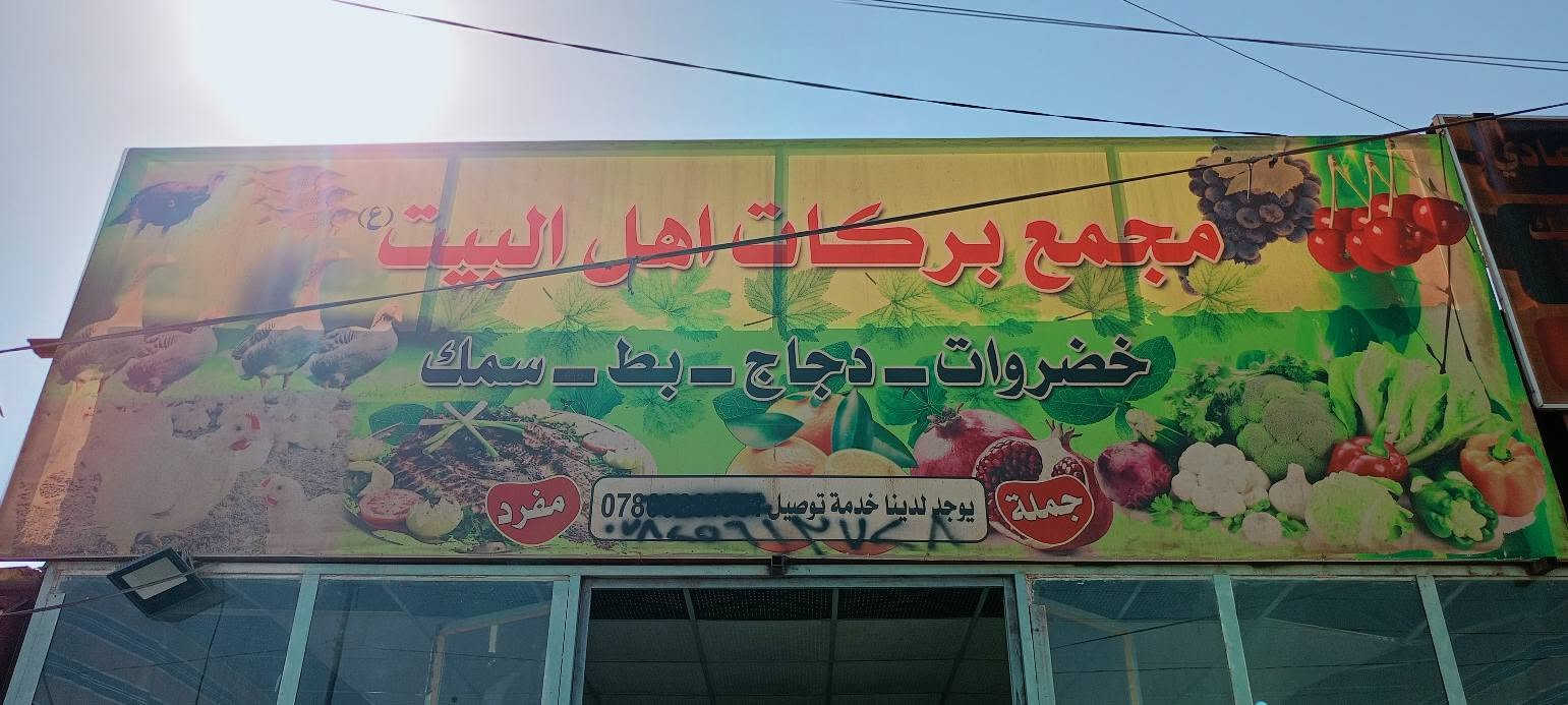 السلام عليكم 
مجمع للبيع المساحه 200 متر 
العنوان سايدين المدينه المائيه حي اور 
للستفسار ***********
