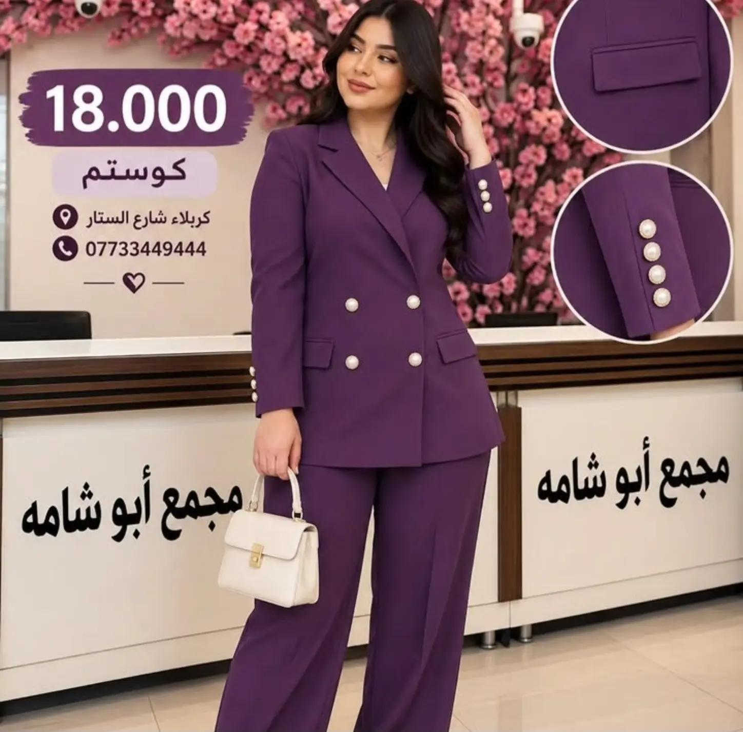 🔥 السعر 18.000 فقط 🔥 ✨ كوستم كامل ✨ موديل أنيق ومرتب، قصة راقية ولبسة تجنن 😍 متوفر بألوان مميزة وحلوة تناسب كل الأذواق 🤎 كمية محدودة، للحجز راسلونا. 📍 مجمع أبو شامه كربلاء – شارع السناتر 📞 الحجز والاستفسار:  *********** ***********

نص مكتوب في الصور:
- 18.000
- كوستم
- كربلاء شارع الستار
- ***********
- كريلاء شارع السناتر
- 18.000 كوستم كربلاء شارع الستاتر ***********
- كربلاء شارع السناتر
- 18.000 كوستم كريلاء شارع الستار ***********
- كريلاء شارع الستار