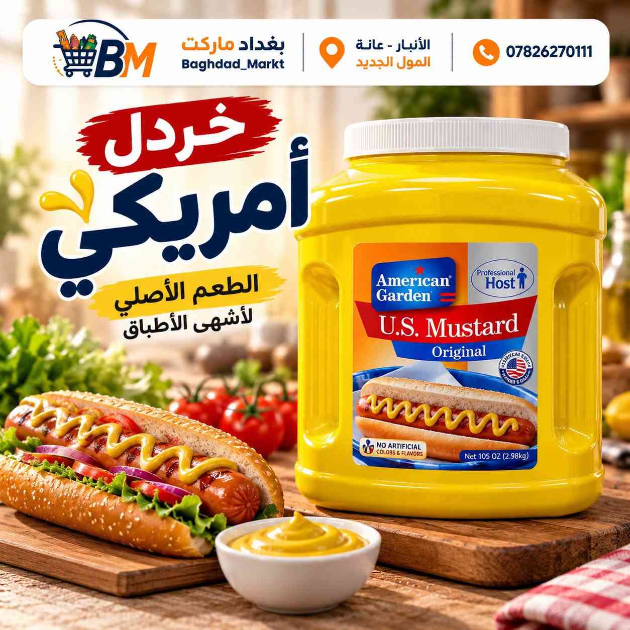 بغداد ماركت • تجهيز مطاعم • صلصات برجر