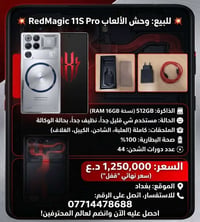 ريد ماجيك 11S برو • ٥١٢ جيجا / ١٦ رام • نظيف جداً