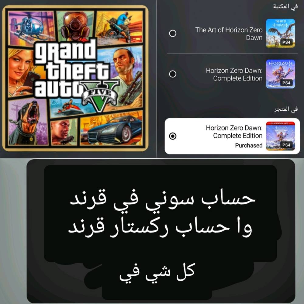 حساب سوني4 في هاي العاب + العاب البلاس+ حساب قرند5 في كل شي  السعر40الف