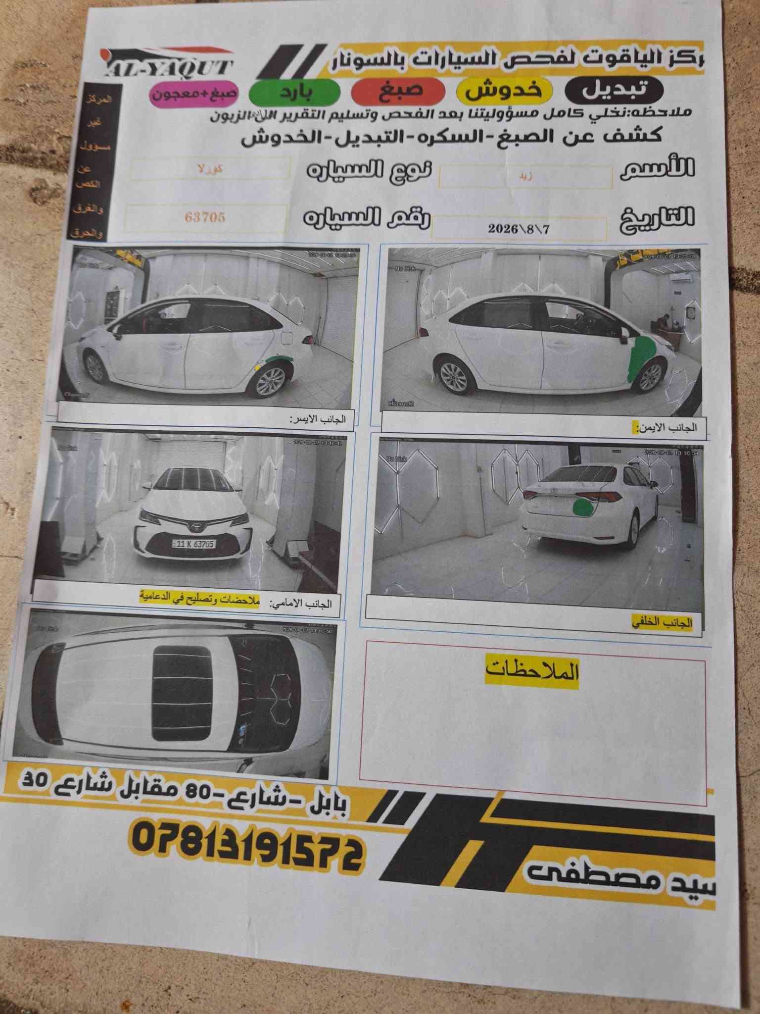 كورلا • ٢٠٢٥ • رقم بغداد