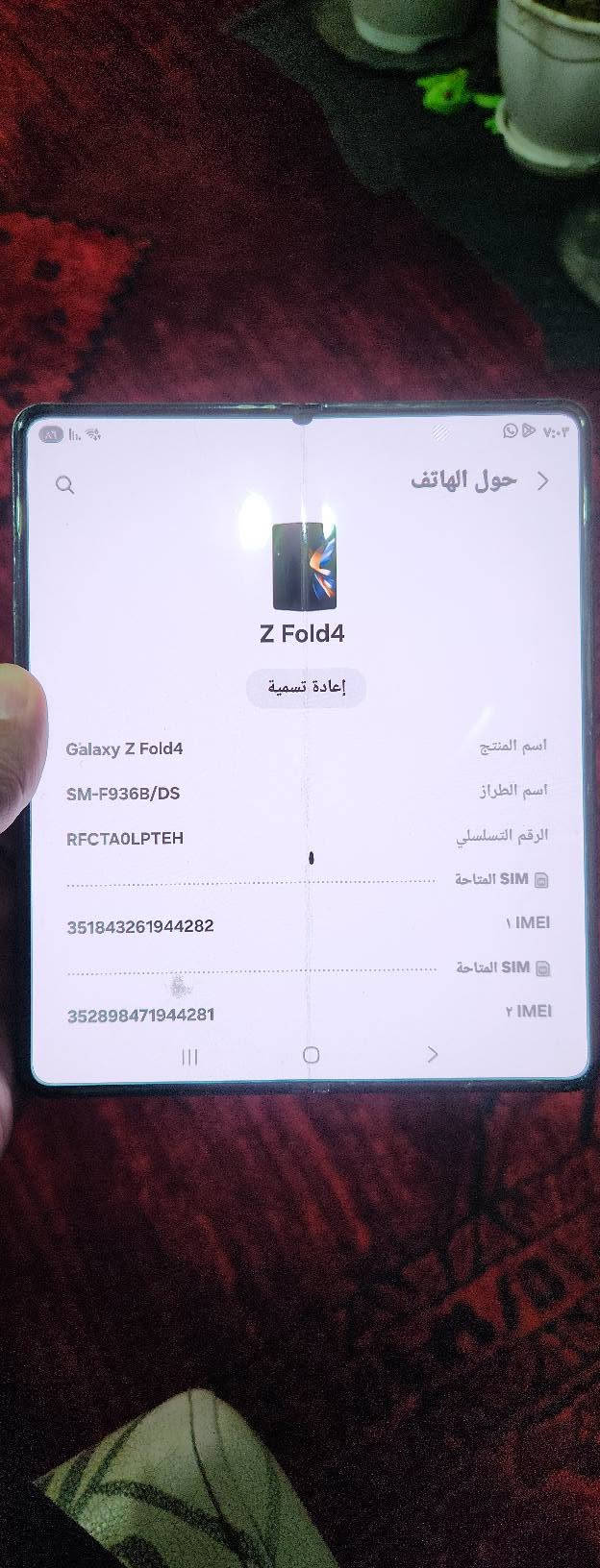 فولد ٤ نوع سامسونج رام ١٢ب٢٥٦ دبل بسعر ٣٠٠ الف دينار واتساب ***********

نص مكتوب في الصور:
- ٧:٠٣ إدارة SIM بطاق SIM لا توجد بطاقة SIM لا توجد بطاقة SIM بطاقات eSIM إضافة eSIM قم بتنزيل eSIM حتى تستطيع الاتصال بطاقة SIM فعلية. بطاقات SIM المفضلة المكالمات
- حول الهاتف
- Z Fold4
- إعادة تسمية
- اسم المنتج
- Galaxy Z Fold4
- اسم الطراز
- SM-F936B/DS
- الرقم التسلسلي
- RFCTAOLPTEH
- SIM المتاحة
- IMEI ١
- 351843261944282
- IMEI ٢
- 352898471944281
