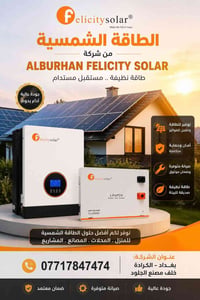 إنفيرتر ٤KW • بطارية ٥KWh • ضمان ٥ سنوات