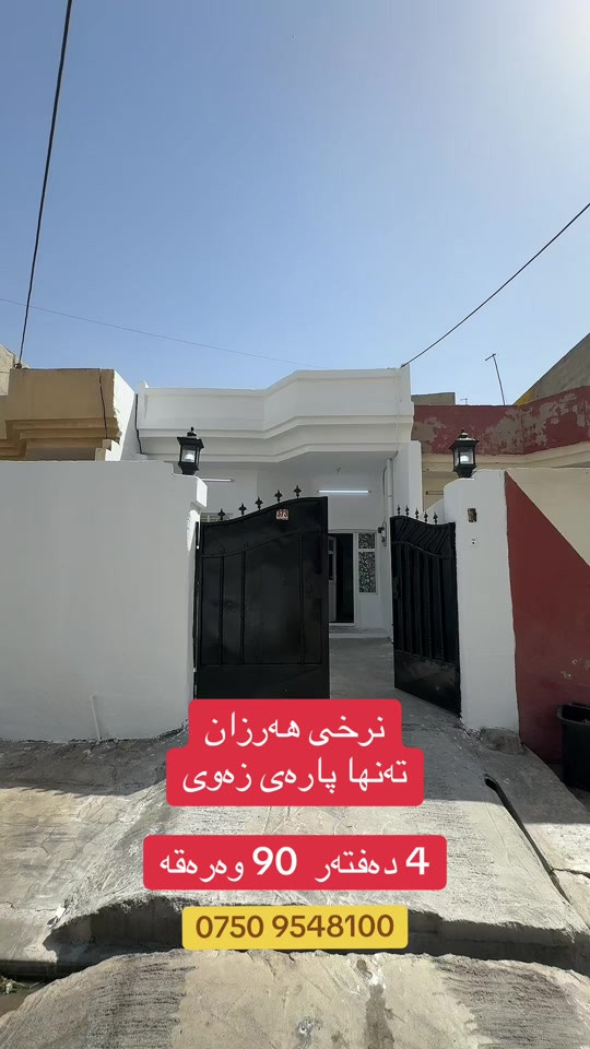 #fyppppppppppppppppppppppp #foryou #fypシ゚viral #شعب_الصيني_ماله_حل😂😂 #sawitontiktok 

نص مكتوب في الصور:
- نرخی هەرزان
- تەنها پارەی زەوی
- 4 دەفتەر 90 وەرەقه
- ***********