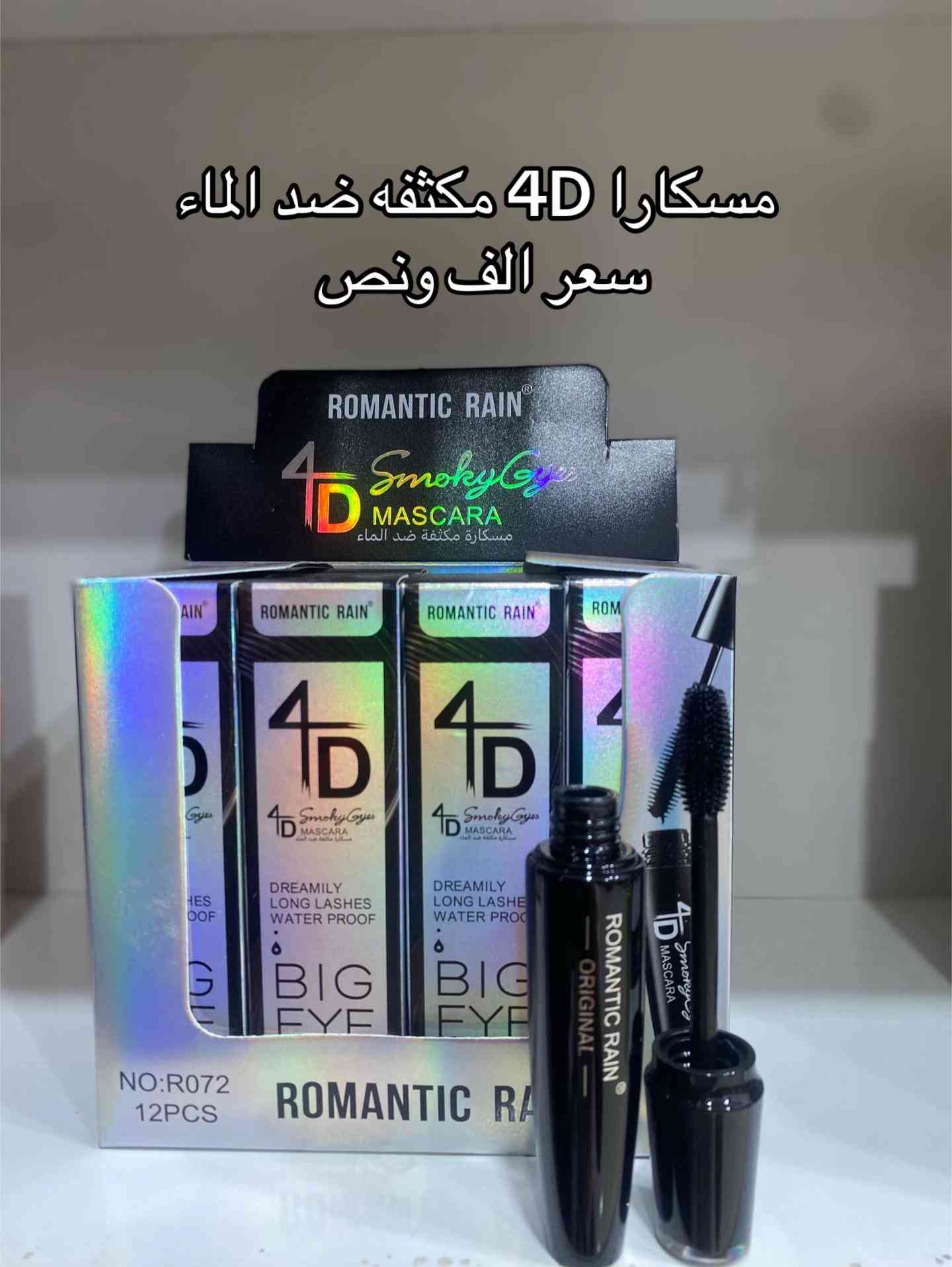 

نص مكتوب في الصور:
- مسكارا ميس بيوتي سعر الف
- مسكارا 4D مكثفه ضد الماء
- سعر الف ونص
- كونسيلر مع تيستر متدرج سعر ألف
- حمرة ومرطب ازبري لمعه روماتنك بيرد سعر الف