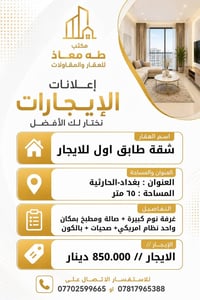 عروض إيجارات مميزة في منطقة الحارثية 🏠  متوفر لدينا مجموعة من العروض ا...