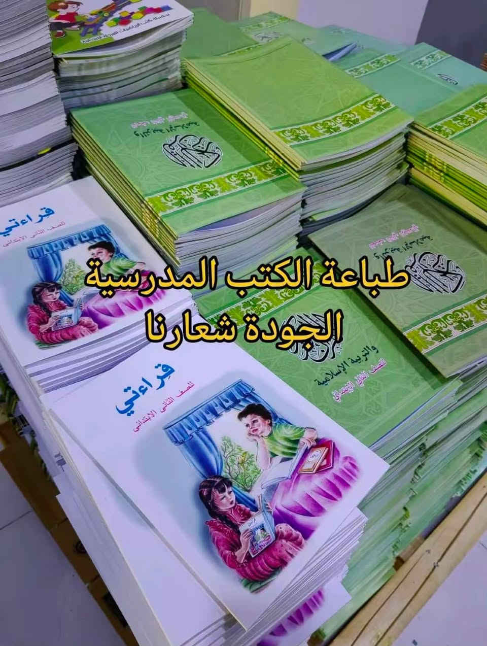 مطبعة ورقة وحبر توفر لكم جميع الكتب المدرسية  لكافة المراحل الدراسية:

📖 الابتدائية
📖 المتوسطة
📖 الإعدادية بجميع فروعها:
🔹 العلمي
🔹 الأدبي
🔹 المهني

✅ كما تتوفر كتب المناهج للمتميزين.

📚 بالإضافة إلى الملازم الدراسية لكافة المراحل ومن مختلف الأساتذة.

للاستفسار والحجز، راسلونا عبر الصفحة أو 
واتساب ***********
🌹 ورقة وحبر… كل ما يحتاجه الطالب
@
