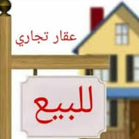عقار تجاري • ٣٢٠م • شارع البدالة