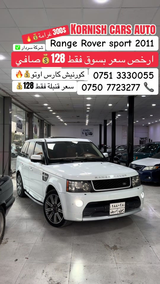رنج روفر سبورت • ٢٠١١ • اربيل