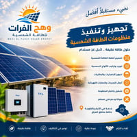 طاقة شمسية • تركيب ألواح • بطاريات ليثيوم