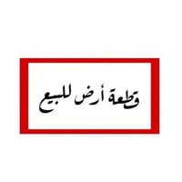 أرض زراعي • ١٠٠م • حي اور