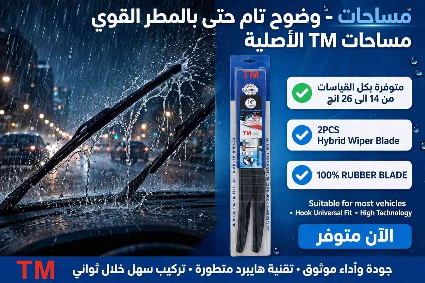 اهالي حي المعلمين اصحاب السيارات والتكاتك🚗
توفر عندنا ماسحات جميع القياسات سعر الزوج 5 فقط 
عنواني حي المعلمين قرب السويفي للزجاج والالمنيوم📍
او مقابل مطعم مندي جنات اليمن 📍
📞***********

نص مكتوب في الصور:
- مساحات - وضوح تام حتى بالمطر القوي
- مساحات iNECC الأصلية
- متوفرة بكل القياسات
- من 14 الى 26 انش
- 2PCS Hybrid Wiper Blade
- 100% RUBBER BLADE
- - الآن متوفر -
- • Suitable for most vehicles
- • Hook Universal • High Technology
- SUITABLE FOR MOST VEHICLES HOOK UNIVERSAL
- joods وضوح وأداء موثوق • تقنية هايبرد متطورة • تركيب سهل خلال ثواني
- مساحات - وضوح تام حتى بالمطر القوي مساحات TM الأصلية متوفرة بكل القياسات من 14 الى 26 انج 2PCS Hybrid Wiper Blade 100% RUBBER BLADE Suitable for most vehicles • Hook Universal Fit • High Technology الآن متوفر جودة وأداء موثوق • تقنية هايبرد متطورة • تركيب سهل خلال ثواني TM
- مساحات سمند - وضوح تام حتى بالمطر القوي مساحات MARWA الأصلية لسيارات سمند خاص لسيارات سمند - قياس 18 / 24 انج مطاط طبيعي 100% • ALL SEASONS تركيب سهل وسريع الآن متوفر جودة وأداء موثوق - MARWA VIP
- مساحات - وضوح تام حتى بالمطر القوي مساحات DHA الأصلية متوفرة بكل القياسات من 14 الى 26 انج 2PCS Hybrid Wiper Blade Natural Rubber A grade quality Certified Excellent cleaning at any season at any speed Suitable for most vehicles Hook Universal High Technology الآن متوفر DHA CAR ACCESSORIES جودة وأداء موثوق تقنية هايبرد متطورة تركيب سهل خلال ثواني
- مساحة خلفية - وضوح تام للزجاج الخلفي - مساحة خلفية أصلية قياس 10 انج قياس 10 / 250mm - 1X خاص للجامعة الخلفية REAR WIPER جودة عالية - High Quality يتضمن قطع F-20E و F-20F يركب على اغلب السيارات الآن متوفر جودة وأداء موثوق • تركيب سهل • رؤية واضحة من الخلف
- ماسحة خلفية - وضوح تام للرؤية الخلفية
- ماسحة MARWA الأصلية 12 انش
- قياس 12 انش 300mm - للزجاجة الخلفية
- REAR WIPER X1
- مطاط طبيعي عالي الجودة
- - يتضمن F-20F و F-20E
- يركب على أغلب السيارات
- الآن متوفر
- جودة وأداء موثوق • تركيب سهل خلال ثواني - MARWA
- ماساحة تكتك - وضوح تام حتى بالمطر القوي ماسحة تكتك كاملة مع الذراع المنتج ماسحة تكتك كاملة مع الذراع - جاهزة للتركيب تركيب مباشر بدون تعديل مطاط طبيعي 100% مقاوم للمطر القوي قوة ومتانة عالية الآن متوفر جودة وأداء موثوق • خاصة للتكاتك والستوتات • ولستوتات • تركيب سهل خلال ثواني