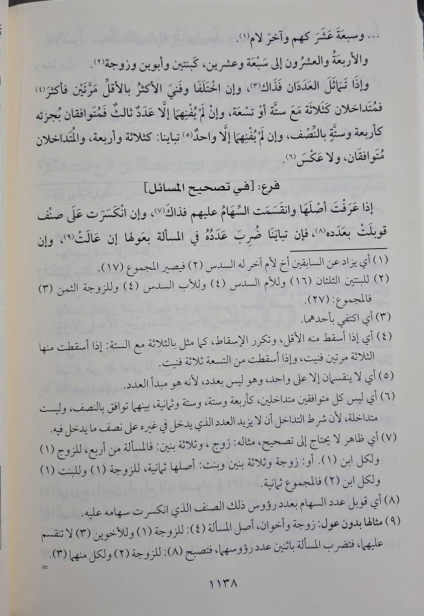 كتاب إفادة الراغبين بشرح وأدلة منهاج الطالبين هو شرح معاصر وميسر لمتن «منهاج الطالبين وعمدة المفتين» للإمام النووي في الفقه الشافعي، إيراد الأدلة: يعتني المؤلف بذكر أدلة الأحكام الشرعية من القرآن الكريم والسنة النبوية والتعليق عليها.توضيح العبارات: يبسط الألفاظ الصعبة، ويوضح القيود، ويزيل اللبس عن عبارات المتن المختصرة.الأسلوب العصري: يعرض المسائل بأسلوب سهل وقريب لفهم الطلاب والراغبين في دراسة الفقه.
تأليف الشرح العلامة الدكتور مصطفى ديب البغا ، طبعة دار المصطفى،  شامو سعر 55 الف مكتبة عبدالله علي مراد 
كركوك خان القلعة للطلب والاستفسار الاتصال على رقم 
*********** يوجد لدينا خدمة توصيل للمحافظات
