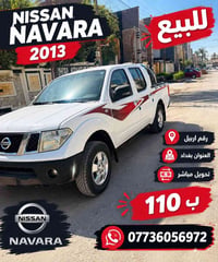 نيفارا • ٢٠١٣ • رقم اربيل