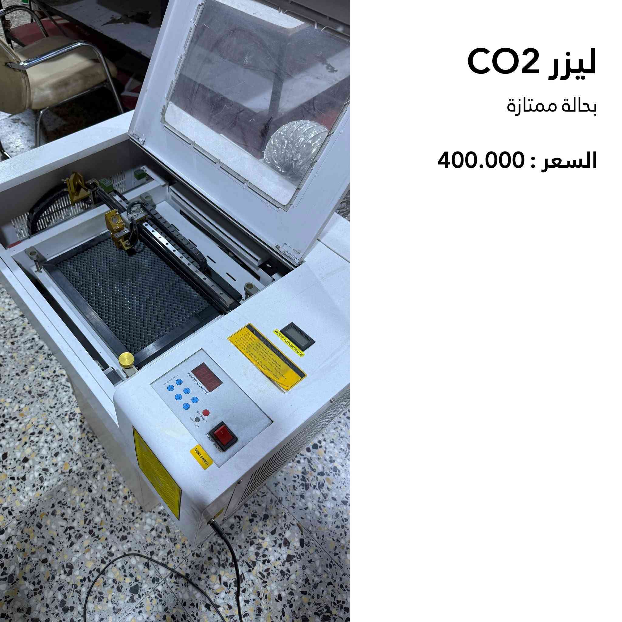 كتر كهربائي • ليزر CO2 • طابعات A3 A4