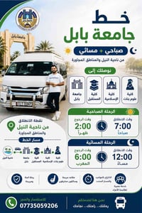 جامعة بابل • صباحي ومسائي • ناحية النيل