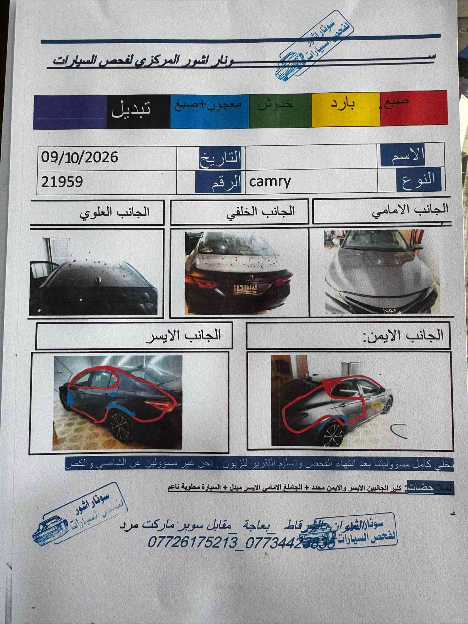 كامري SE بلاص • ٢٠١٩ • ١٢٥ الف