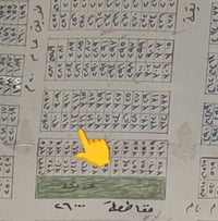الفداء خلف الواقعة • ١٠٠م • طابو صرف