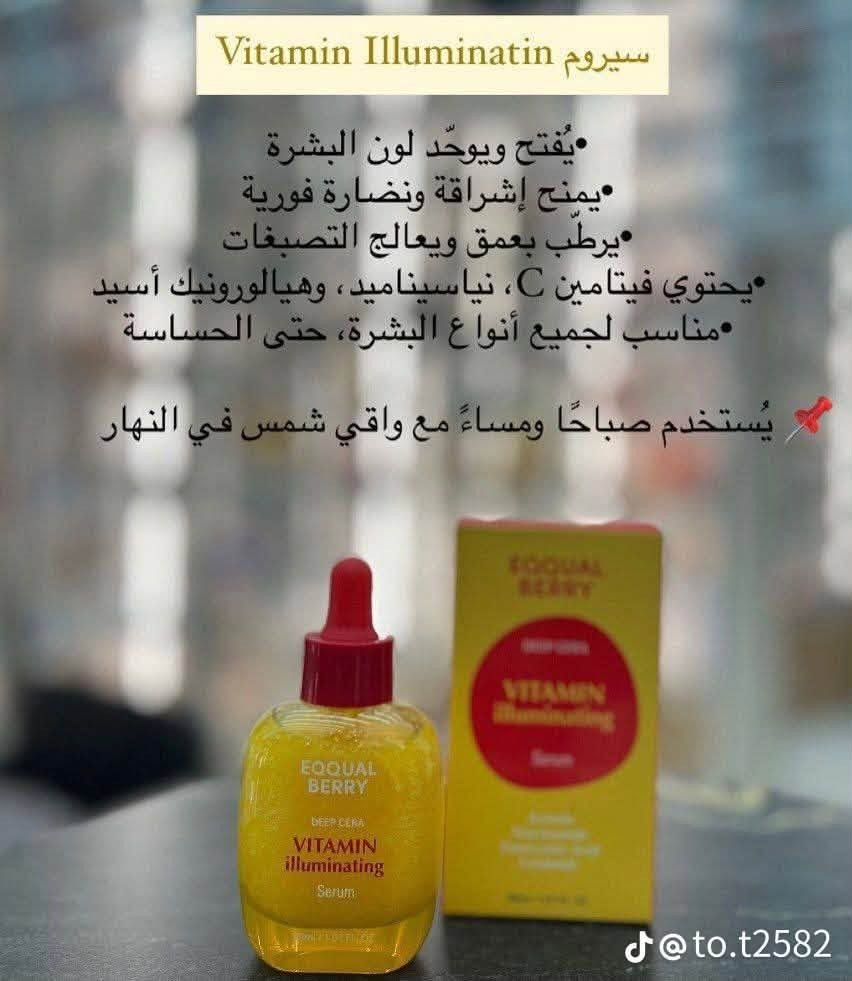 سيروم فيتامين سي المضيء للبشرة (Deep Cera Vitamin Illuminating Serum)💛
من الماركة الكورية 🇰🇷الشهيرة إيكوال بيري (Eqqual Berry). يحتوي مستخلص الأسرولا (بنسبة 40%): فاكهة غنية جداً بفيتامين C الطبيعي ومضادات الأكسدة، وتعمل كبديل لطيف وفعال لتفتيح البشرة دون التسبب في تهيجها مقارنة بفيتامين سي التقليدي.النياسيناميد (Niacinamide بنسبة 4%): يساعد في توحيد لون البشرة، تقليل حجم المسام، وتنظيم إفرازات الدهون.حمض الترانيكساميك Tranexamic Acid مكون فعال جداً للتخلص من التصبغات العميقة، الكلف، وآثار الحبوب.السيراميد والهيالورونيك أسيد لترطيب البشرة بعمق، تعزيز مرونتها، وحماية وتقوية حاجز البشرة الطبيعي.
مناسب لجميع انواع الـبشرة حتى الحساسة. 
طريقـة الأستخدام  : صباحاً ومساءً بعد التونر وضع واقي نهاراً  

كوزمتك ريحانه❣️💫🎗

#العنوان /كوت /الانوار /شارع المواكب 🛕
للحجز /***********📲
توجد خدمة توصيل 🚜🪝

نص مكتوب في الصور:
- سيروم ايكول بيري ❤️ يحتوي على الفاييمن سي وكبسولات كريم السيراميد التي تعزز الرطوبة داخل البشرة وتقوي حاجز البشرة يحتوي على ٨ انواع من الهايرونيك اسيد والبانثينول الذي يعزز قوة البشرة ويقلل من مظهر المسام عن طريق موازنة الزيوت والرطوبة @to.t2582
- Vitamin Illuminatin سيروم
- • يُفتح ويوحّد لون البشرة
- • يمنح إشراقة ونضارة فورية
- • يرطب بعمق ويعالج التصبغات
- • يحتوي فيتامين C، نياسيناميد، وهيالورونيك أسيد
- • مناسب لجميع أنواع البشرة، حتى الحساسة
- يُستخدم صباحًا ومساءً مع واقي شمس في النهار
- @to.t2582