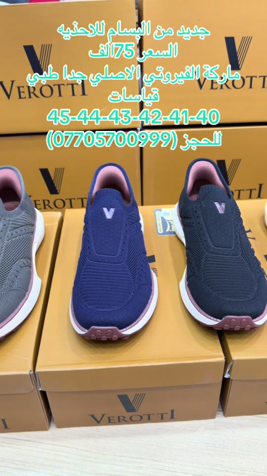 جديد احذيه بسام  مديل الحذاء الفيروتي الاصلي  السعر 75الف مع التوصيل  عنوان المحل البصره عشار شارع الوطن 

نص مكتوب في الصور:
- جديد من البسام للاحذيه السعر 75 الف ماركة الفيروتي الاصلي جدا طبي قياسات 45-44-43-42-41-40 للحجز ***********