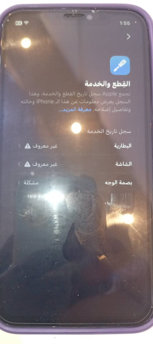 11عادي موصفات مذكوره ب175وبي مجال شي بصيط مكاني بصره زبير ملحقاته شاحنه+كفر+لزكه+عدسات متواحد واتساب ***********

نص مكتوب في الصور:
- 1:55 القطع والخدمة تجمع Apple سجل تاريخ القطع والخدمة، وهذا السجل يعرض معلومات عن هذا الـ iPhone وحالته وتفاصيل إصلاحه. معرفة المزيد... سجل تاريخ الخدمة البطارية غير معروف الشاشة غير معروف بصمة الوجه مشكلة